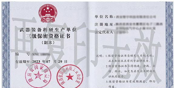 二級保密資質(zhì)